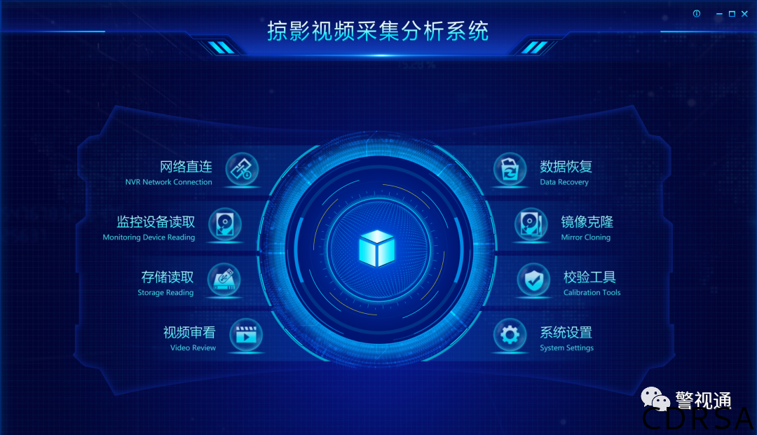 《警視通影像真?zhèn)舞b定系統(tǒng)》