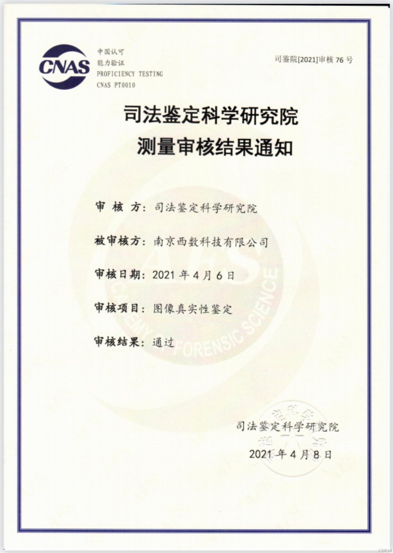 司法鑒定,質(zhì)量鑒定,圖片鑒定,錄音鑒定