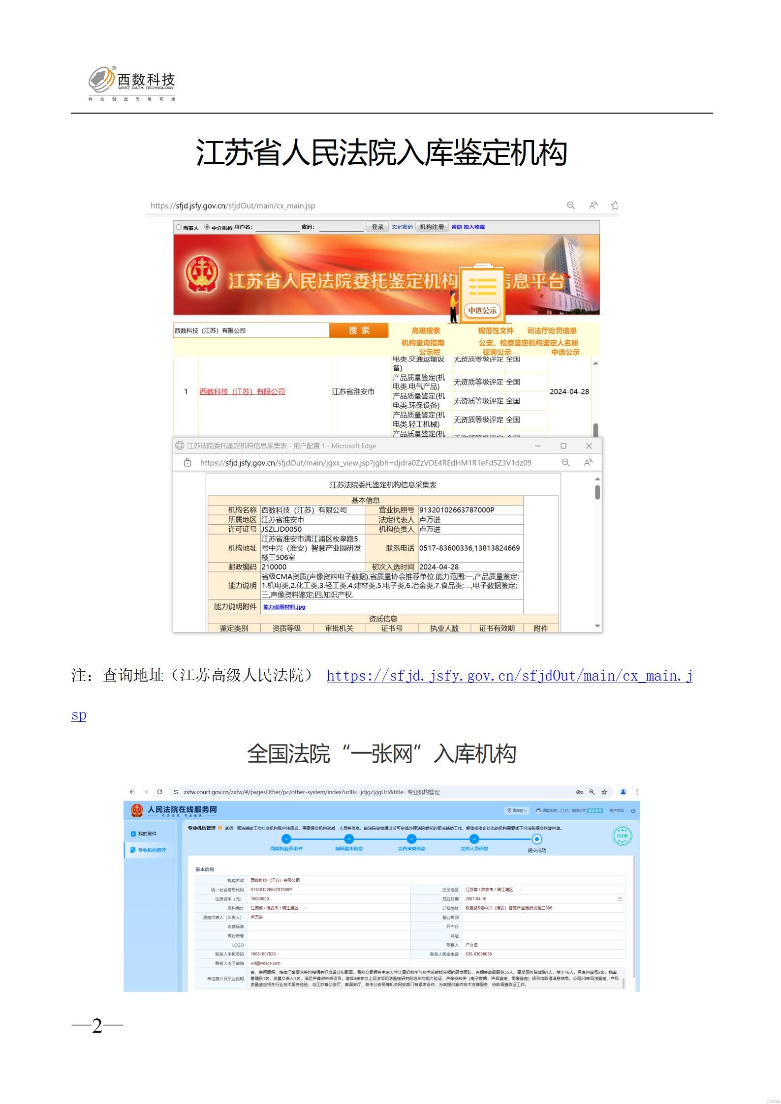 司法鑒定,質(zhì)量鑒定,圖片鑒定,錄音鑒定 司法鑒定,質(zhì)量鑒定,圖片鑒定,錄音鑒定