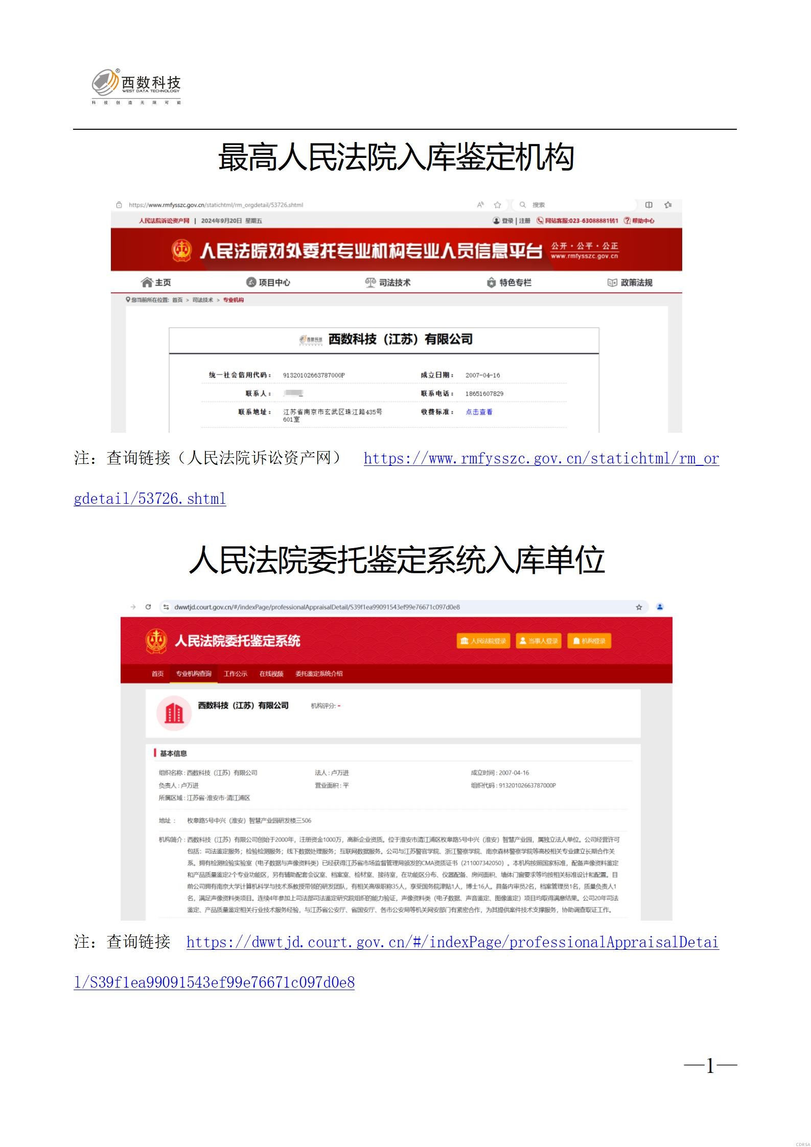 司法鑒定,質(zhì)量鑒定,圖片鑒定,錄音鑒定