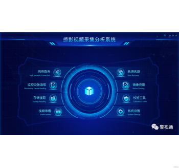 《警視通影像真?zhèn)舞b定系統(tǒng)》