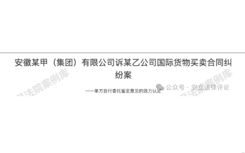 個(gè)人委托鑒定、單方自行委托的司法鑒定意見如何被采納？